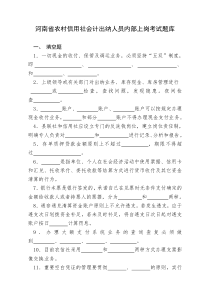 会计出纳制度考试考题