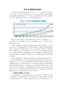 汽车4S集团信息化建设的几点建议