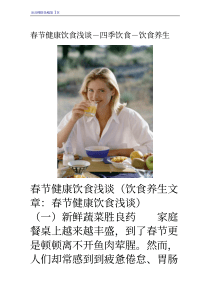 春节健康饮食浅谈-四季饮食-饮食养生