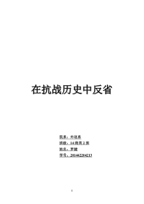 中国近现代史期末论文(3000字)