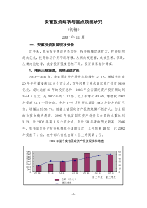 安徽投资现状与重点领域研究