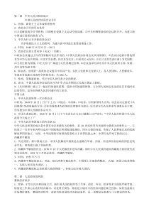 苏教版八年级下册历史全部知识点汇总