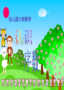认识序数