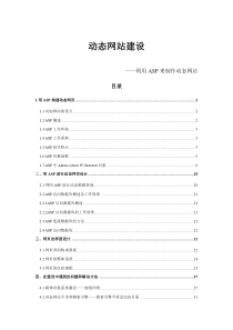 动态网站建设论文毕业设计论文