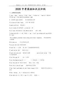 2020中考英语知识点归纳