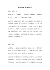 SPC的定义实施与比较新质量七工具FMEA
