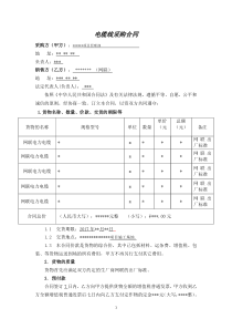 电缆线采购合同--范本