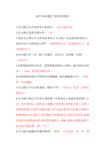 有奖问答题目