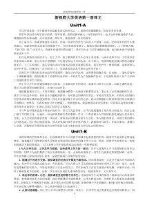 新视野英语翻译第一册