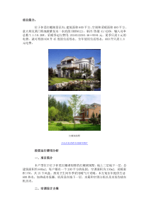 红螺湖别墅：地源热泵中央空调方案