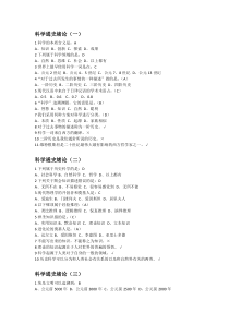 科学通史答案