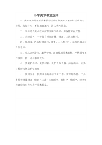 小学功能室管理制度