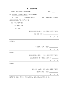 (后期)装饰装修冬期施工方案