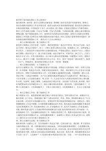 新形势下如何做好群众工作心得体会