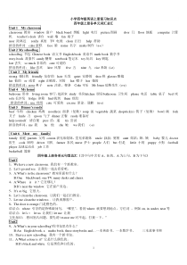 新版PEP小学英语四年级上下册复习知识点归纳