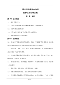 印染公司废水治理方案