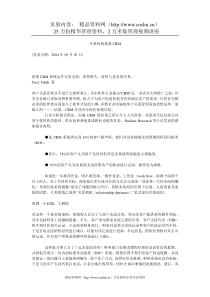 关系机制拯救CRM