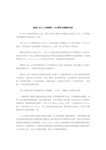 解读工业4.0与物联网、云计算和大数据的关系