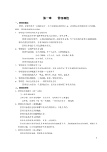 管理基础知识(重点版)