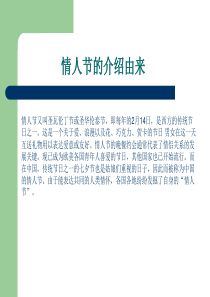 情人节的由来介绍