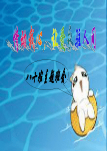 情动我心主题班会幻灯片