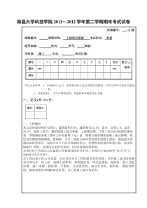 项目管理期末论文