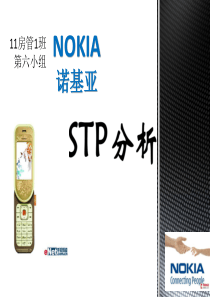 市场营销之诺基亚竞争战略