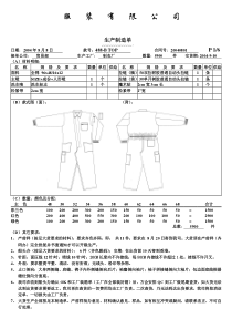 服装生产工艺指令单