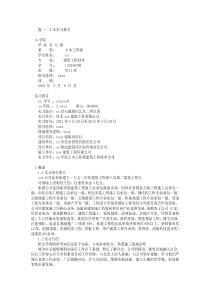 土木工程实习报告3000(共8篇)