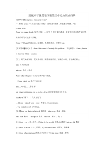 新人教版八年级英语(下册)第三单元知识点总结归纳