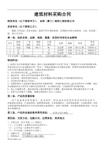 工程材料采购合同范本