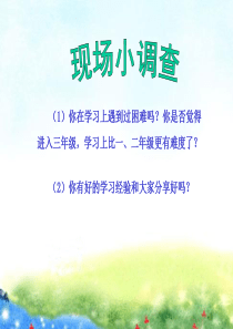 《做学习的主人》