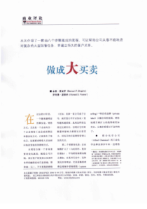 《做成大买卖》(pdf格式)
