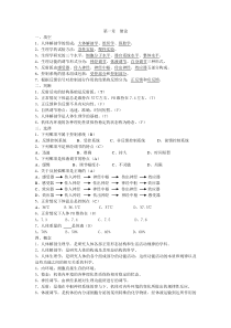 人体解剖生理学习题1题库