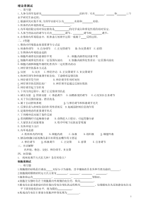 人体解剖生理学习题库