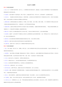 《社会学》名词解释