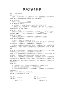 软件开发合同书简洁版