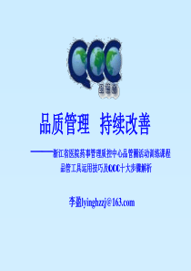 dy护理QCC案例实战演练ly