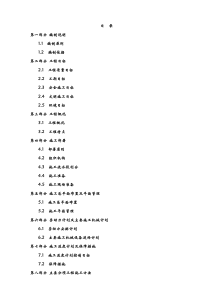 关于绿化施工组织设计-(投标用)
