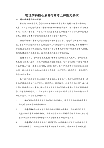 物理学科核心素养与高考五种能力要求