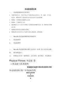 体适能资料1