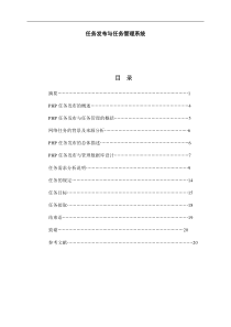 任务发布与任务管理系统