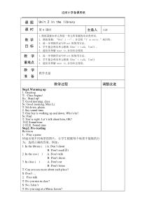 英语三年级下册-unit2-In-the-library-第四课时教案