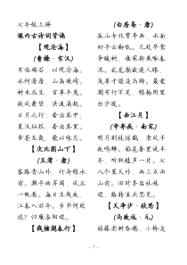 初中必背古诗词_硬笔楷书字帖