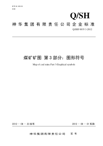煤矿矿图-第3部分：图形符号