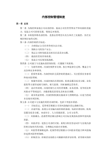 内控管理制度