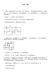 电学计算