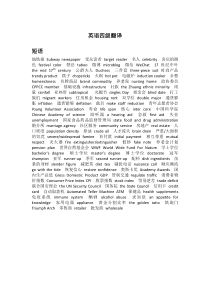 英语四级翻译常用词汇