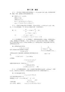 大学物理(许瑞珍_贾谊明) 第13章答案