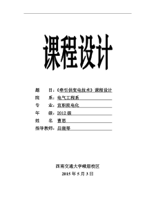 供变电技术课程设计
